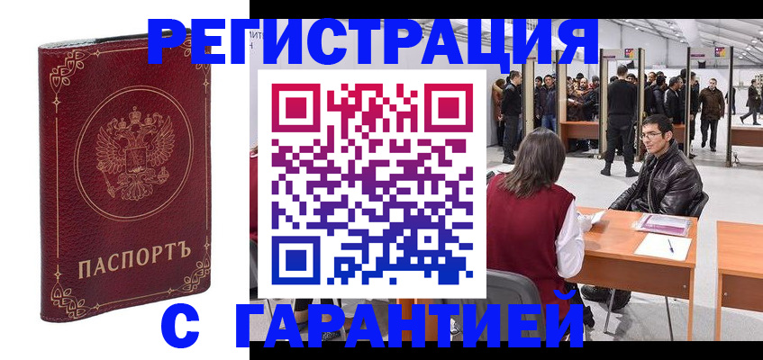 прописка законно в Шилке