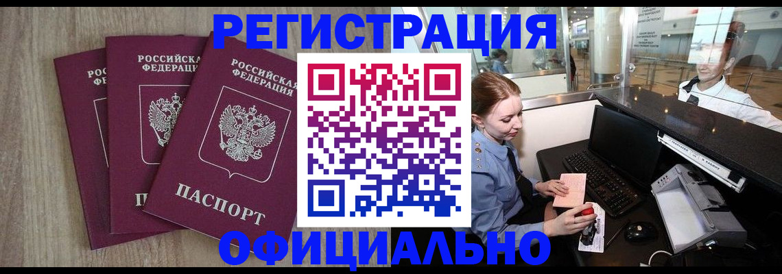 временная регистрация в Шилке