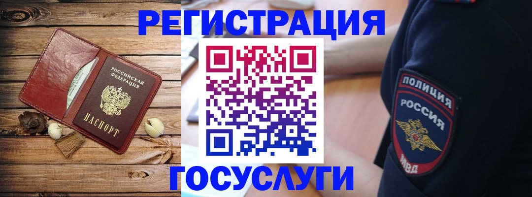 миграционный учет в Шилке